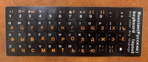 Наклейки на клавиатуру черные, русский шрифт - оранжевый, латиница - черный