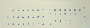 Наклейки на клавиатуру прозрачные, русский шрифт - синий