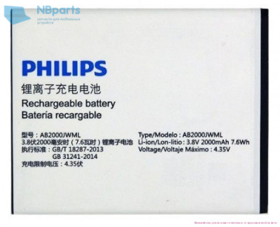 Аккумулятор (батарея) для Philips S326