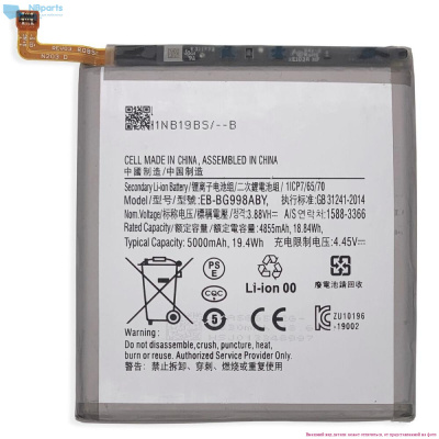 Аккумулятор (батарея) для Samsung Galaxy S21 Ultra (Премиум)