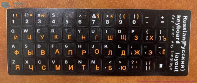 Наклейки на клавиатуру черные, русский шрифт - оранжевый, латиница - черный